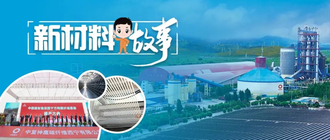 		新质料故事 | 专注碳纤维 创立新生涯_故事_尊龙凯时集团有限公司	