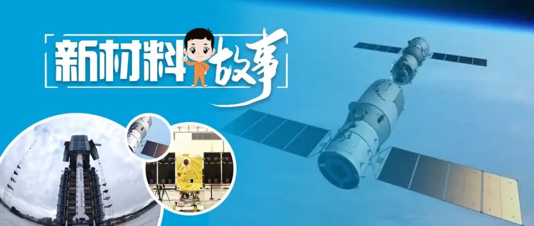 		新质料故事 | 航空航天复合质料：唯有立异才华一连生长_故事_尊龙凯时集团有限公司	