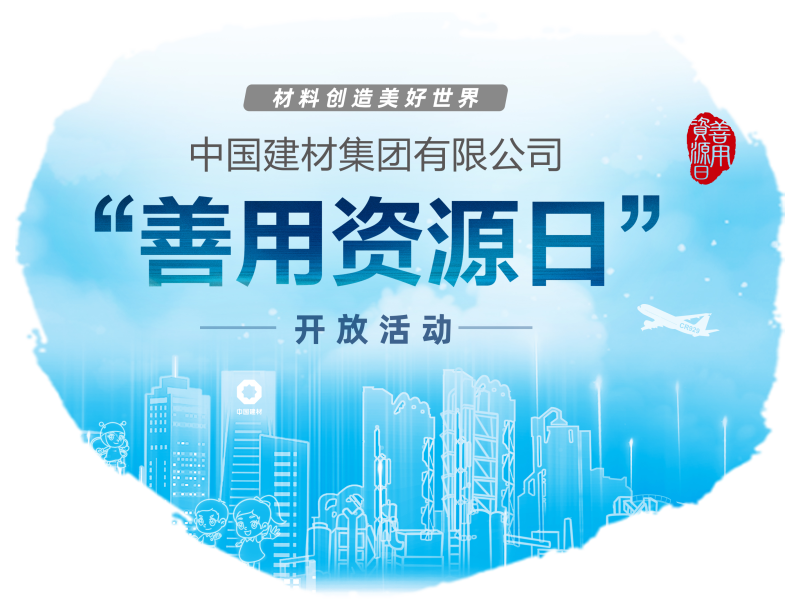  尊龙凯时集团乐成举行第三届“善用资源日”开放运动_要闻_尊龙凯时集团有限公司 