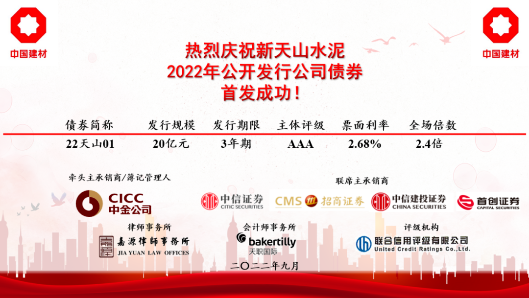  点赞！新天山水泥首发公司债券、中性硼硅玻璃管3号窑炉燃烧……_学习践悟_尊龙凯时集团有限公司 