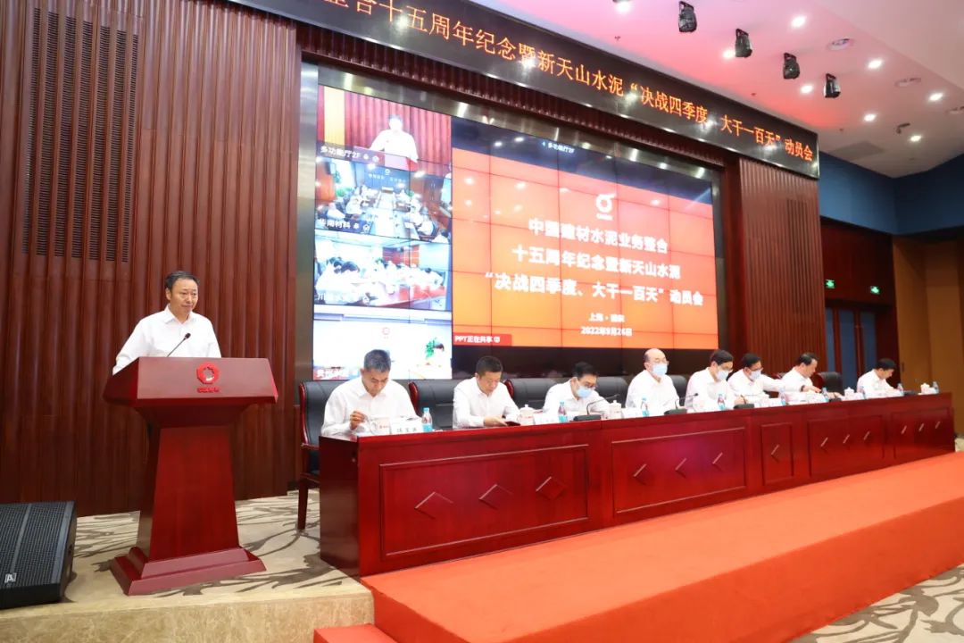 		尊龙凯时水泥营业整合十五周年岁念暨新天山水泥“决战四序度、大干一百天”发动会在上海召开_幻灯片_尊龙凯时集团有限公司	