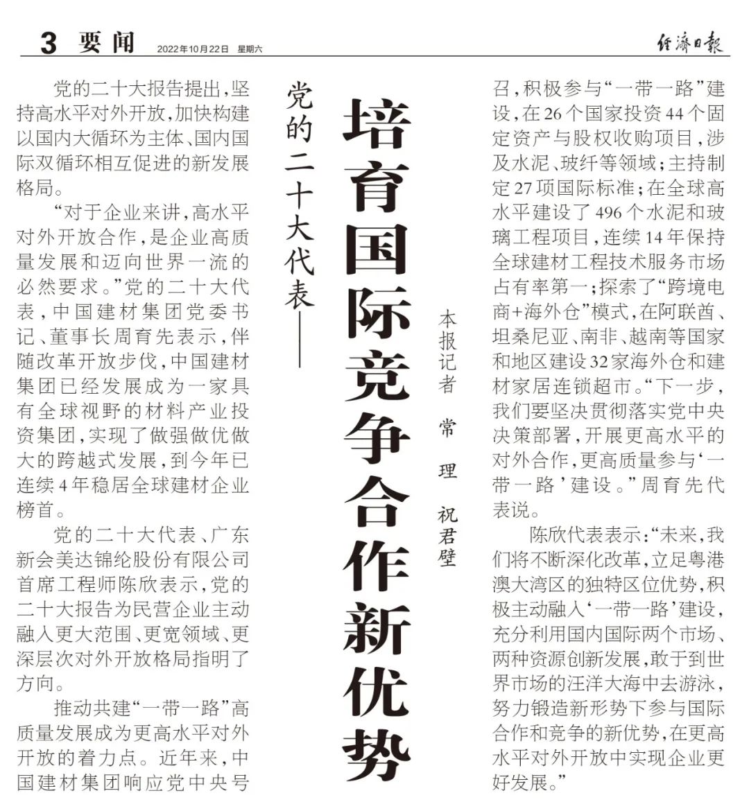  二十大代表访谈 | 深化刷新立异、高水平对外相助，，实现高质量生长_要闻_尊龙凯时集团有限公司 