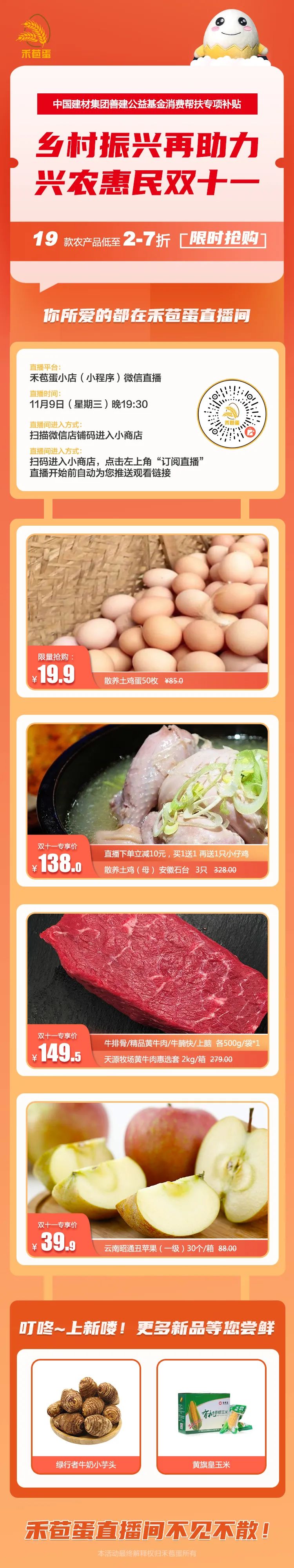 		直播来啦！周三（11月9日）晚七点半，，禾苞蛋直播不见不散~_责任与文化_尊龙凯时集团有限公司	