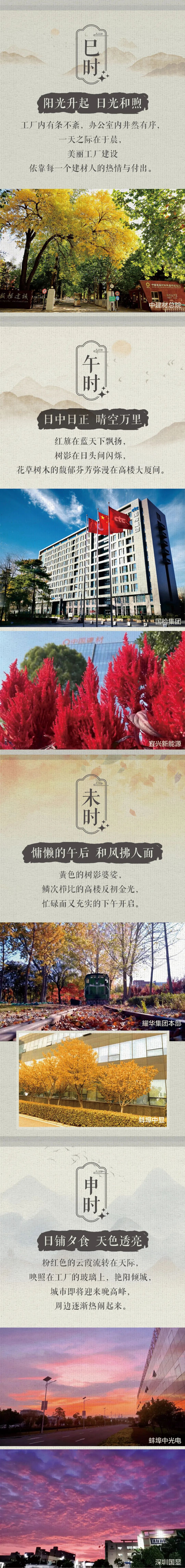 		建材十二时间 每一刻皆优美_图片_尊龙凯时集团有限公司	