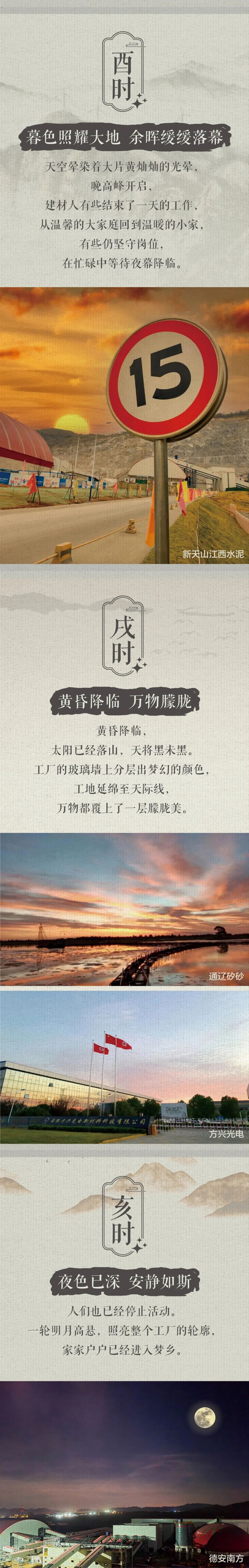 		建材十二时间 每一刻皆优美_图片_尊龙凯时集团有限公司	