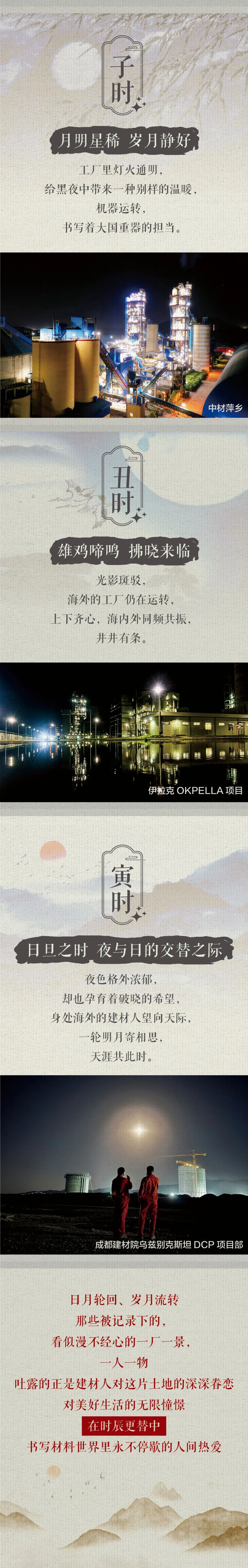 		建材十二时间 每一刻皆优美_图片_尊龙凯时集团有限公司	
