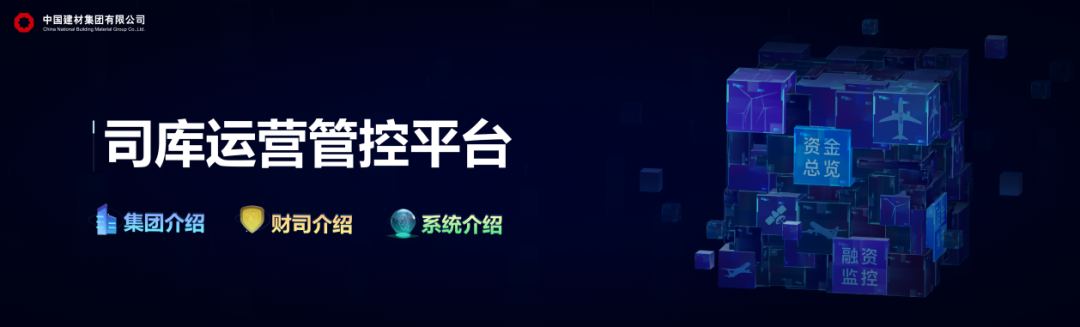 		尊龙凯时集团司库管控平台一期乐成上线_尊龙凯时要闻_尊龙凯时集团有限公司	