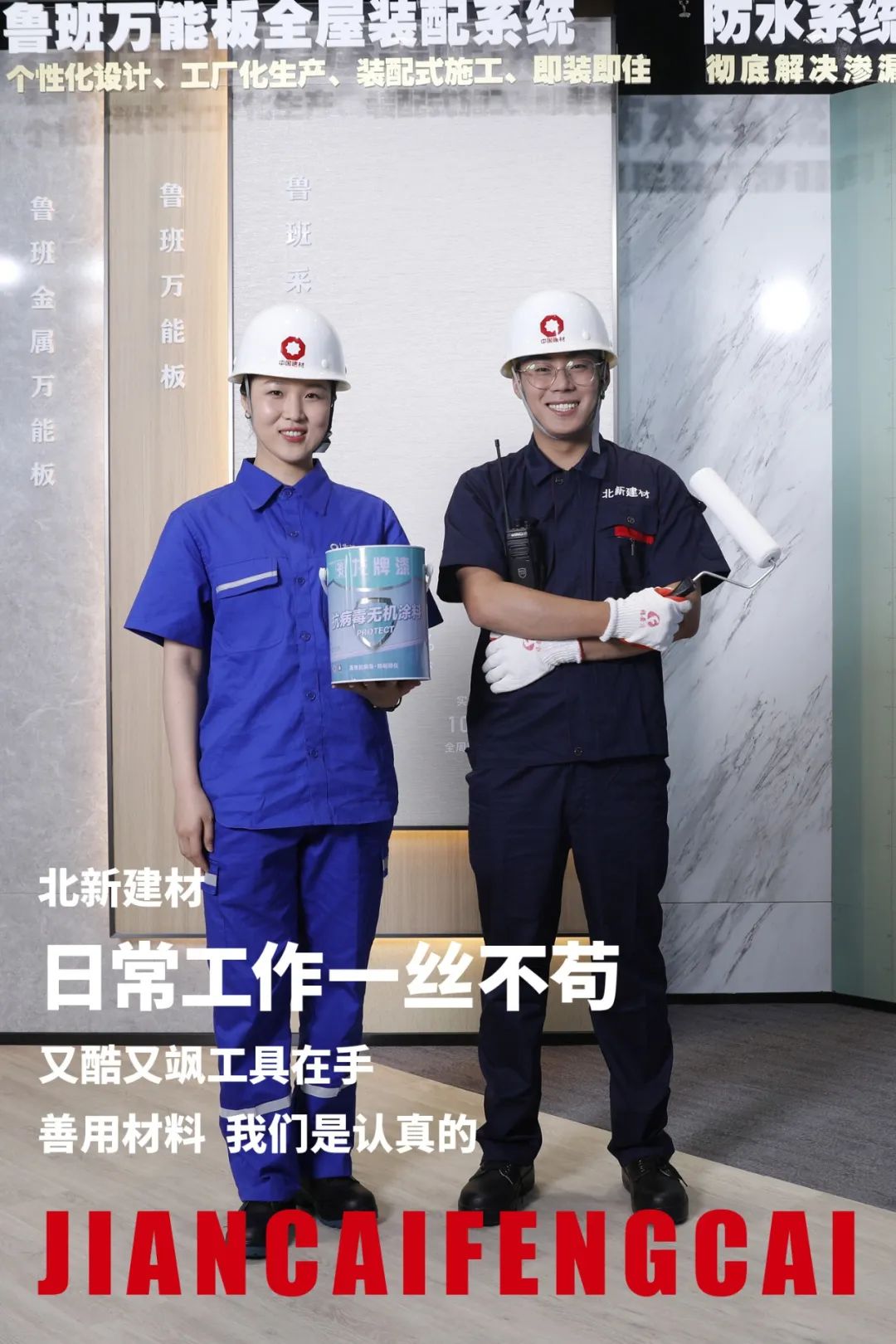 		速来围观！超酷建材工装破圈！_图片_尊龙凯时集团有限公司	