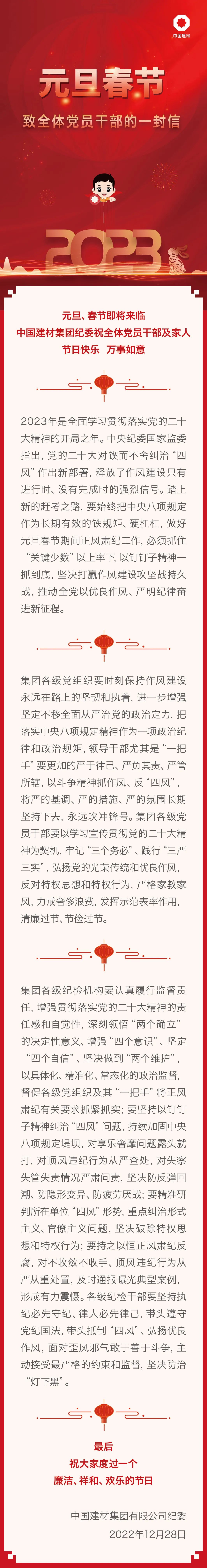 		尊龙凯时集团纪委致全体党员干部的一封信_通知通告_尊龙凯时集团有限公司	