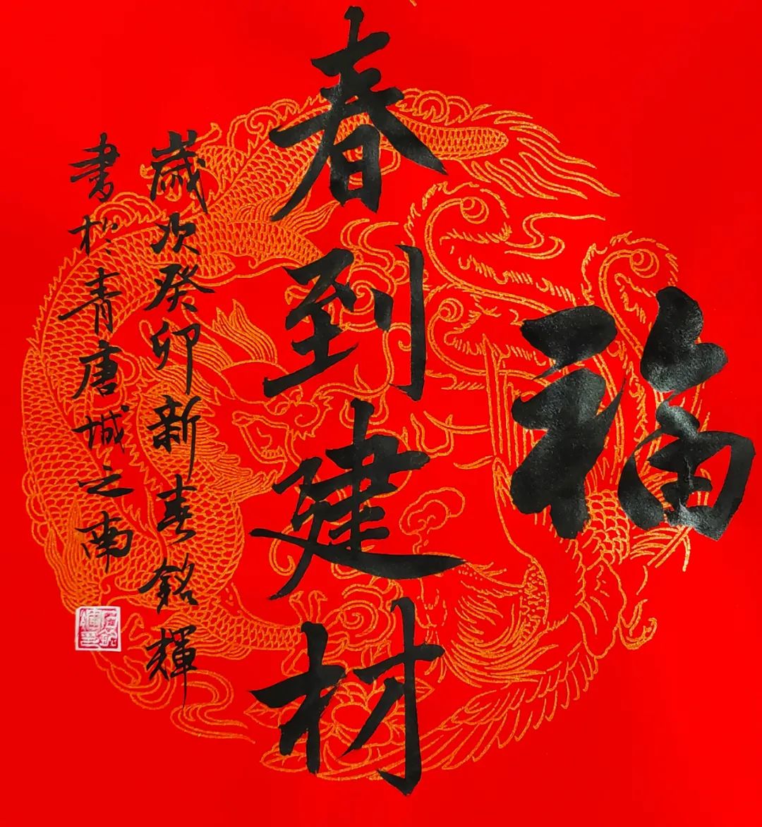 		新春字画篇 | 图画贺岁 福兔迎春_责任与文化_尊龙凯时集团有限公司	