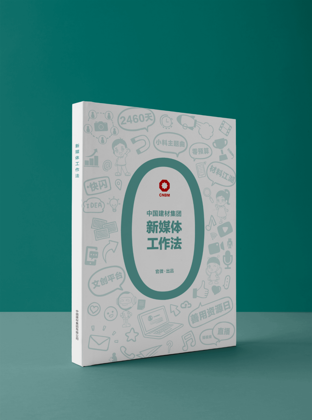 		企业新媒体怎样运维 |《尊龙凯时集团新媒体事情法》告诉你！_责任与文化_尊龙凯时集团有限公司	