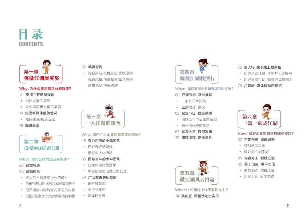 		企业新媒体怎样运维 |《尊龙凯时集团新媒体事情法》告诉你！_责任与文化_尊龙凯时集团有限公司	