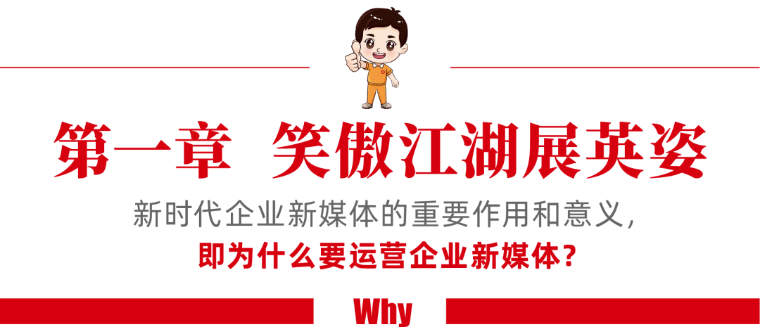 		企业新媒体怎样运维 |《尊龙凯时集团新媒体事情法》告诉你！_责任与文化_尊龙凯时集团有限公司	