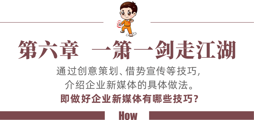 		企业新媒体怎样运维 |《尊龙凯时集团新媒体事情法》告诉你！_责任与文化_尊龙凯时集团有限公司	