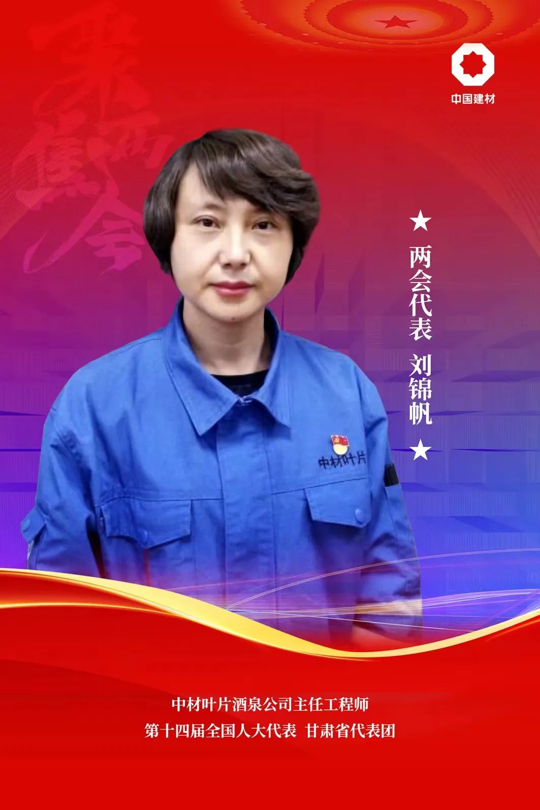 		一睹尊龙凯时集团天下两会代表风范_员工关爱_尊龙凯时集团有限公司	