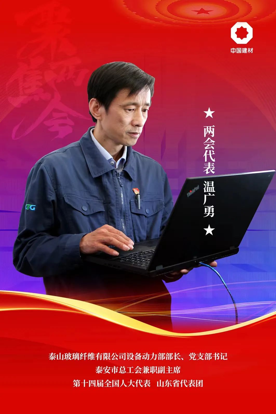 		一睹尊龙凯时集团天下两会代表风范_员工关爱_尊龙凯时集团有限公司	