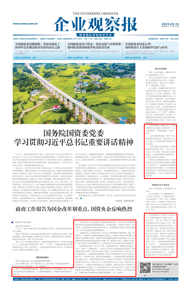 		两会报道 | 周育先围绕落实天下两会精神讲述尊龙凯时集团刷新立异实践_媒体报道_尊龙凯时集团有限公司	