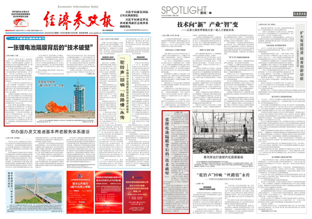 		稳增添 创价值 | 《经济参考报》头版头条点赞中材锂膜立异升级、手艺破壁_媒体报道_尊龙凯时集团有限公司	
