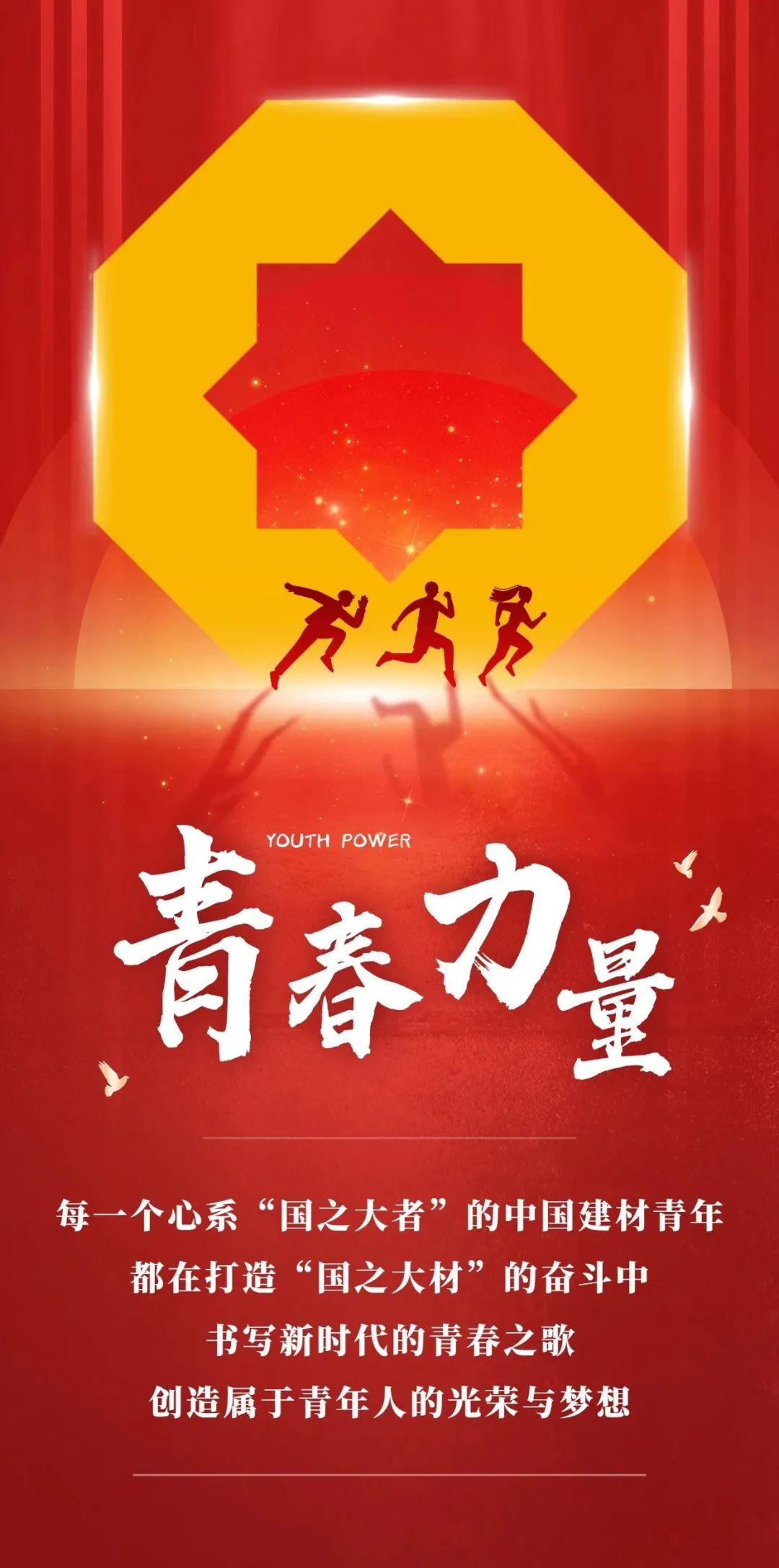 		致敬青春实力 点赞青年模范 | 尊龙凯时集团“青春品牌”“青年楷模”宣布！_责任与文化_尊龙凯时集团有限公司	