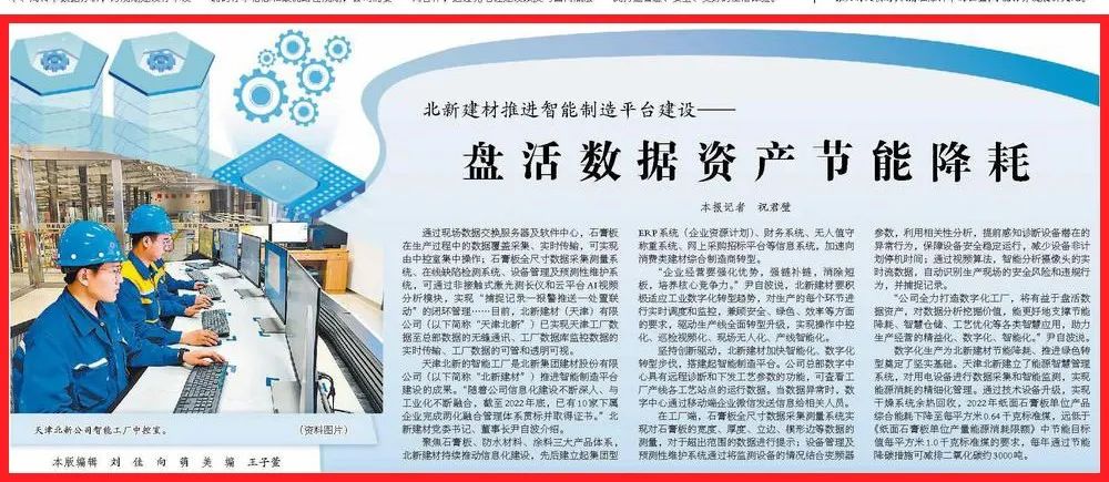 		稳增添 创价值 | 《经济日报》《经济参考报》等媒体点赞我们新质料生长效果_媒体报道_尊龙凯时集团有限公司	