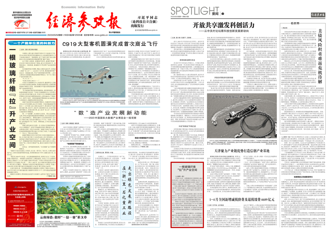 		稳增添 创价值 | 《经济日报》《经济参考报》等媒体点赞我们新质料生长效果_媒体报道_尊龙凯时集团有限公司	