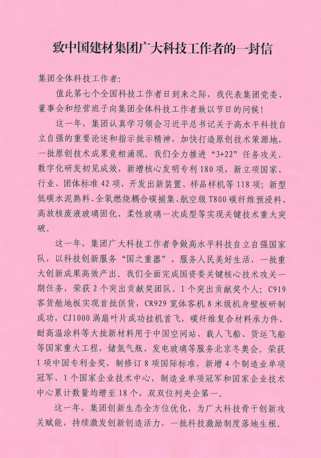 		致尊龙凯时集团宽大科技事情者的一封信_通知通告_尊龙凯时集团有限公司	