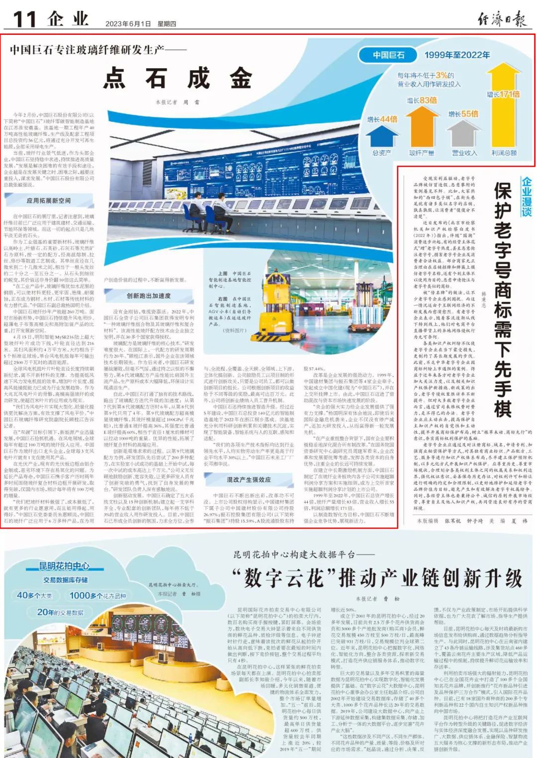 		十多家央媒探访中国巨石，，，，，，报道解读尊龙凯时新质料刷新立异生长“密码”_媒体报道_尊龙凯时集团有限公司	