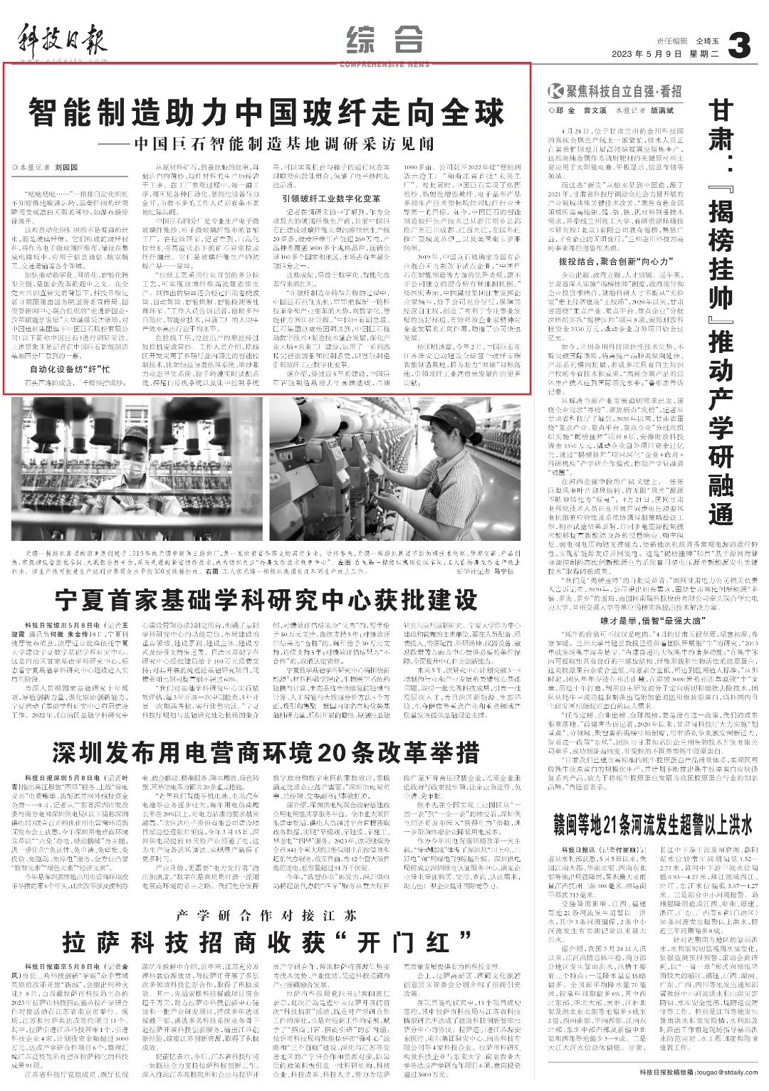 		十多家央媒探访中国巨石，，，，，，报道解读尊龙凯时新质料刷新立异生长“密码”_媒体报道_尊龙凯时集团有限公司	
