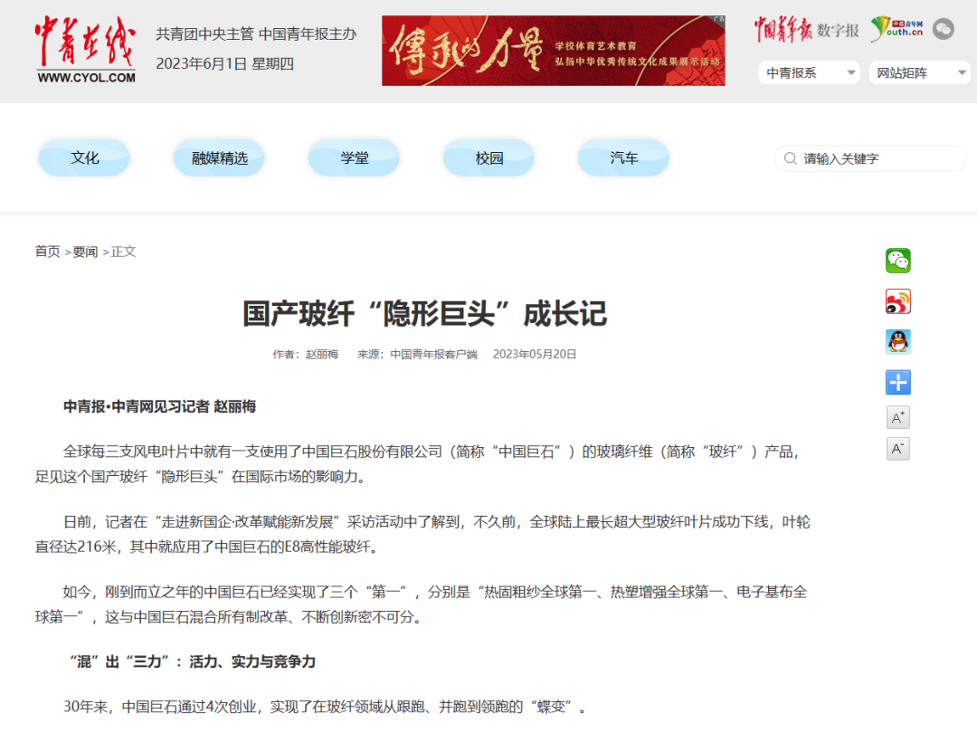 		十多家央媒探访中国巨石，，，，，，报道解读尊龙凯时新质料刷新立异生长“密码”_媒体报道_尊龙凯时集团有限公司	