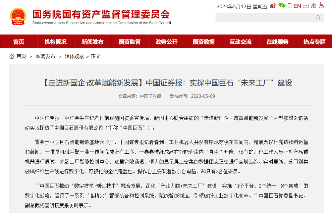 		十多家央媒探访中国巨石，，，，，，报道解读尊龙凯时新质料刷新立异生长“密码”_媒体报道_尊龙凯时集团有限公司	
