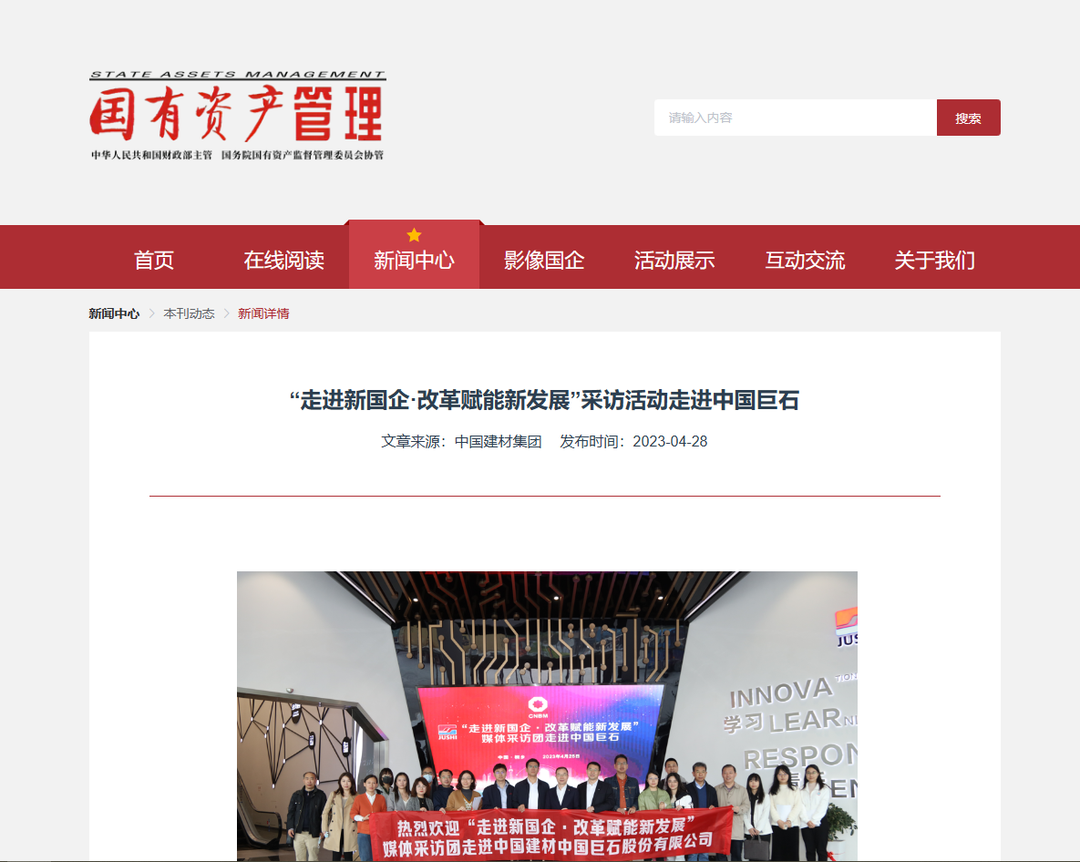 		十多家央媒探访中国巨石，，，，，，报道解读尊龙凯时新质料刷新立异生长“密码”_媒体报道_尊龙凯时集团有限公司	