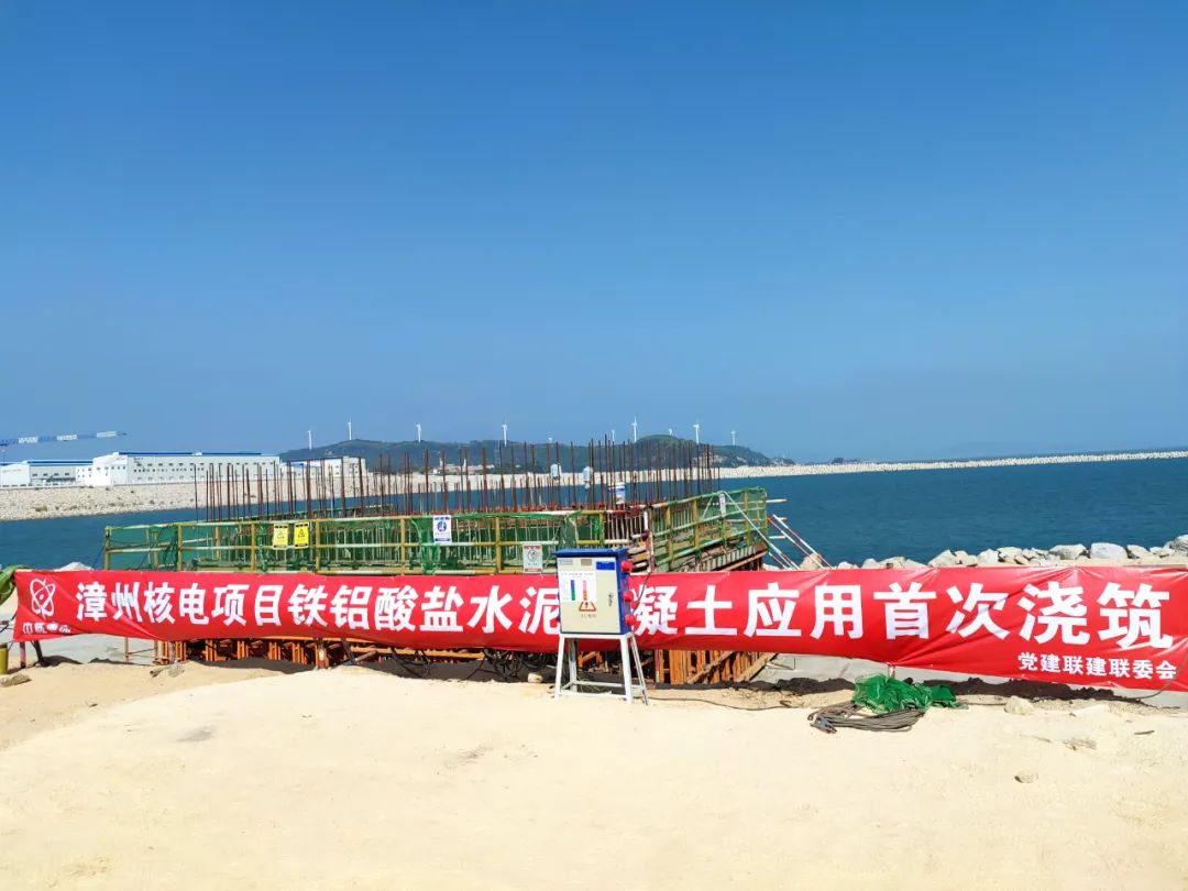 		水泥新故事 | 尊龙凯时总院：铁铝酸盐水泥混凝土筑牢核电清静_故事_尊龙凯时集团有限公司	