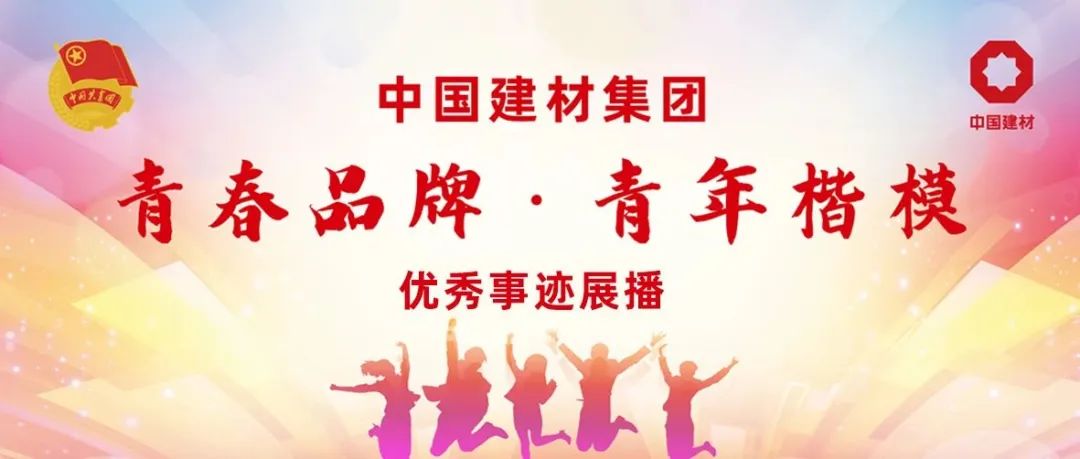 		致敬青春实力 点赞青年模范 | 尊龙凯时集团“青春品牌”“青年楷模”优异事迹展播（五）_责任与文化_尊龙凯时集团有限公司	