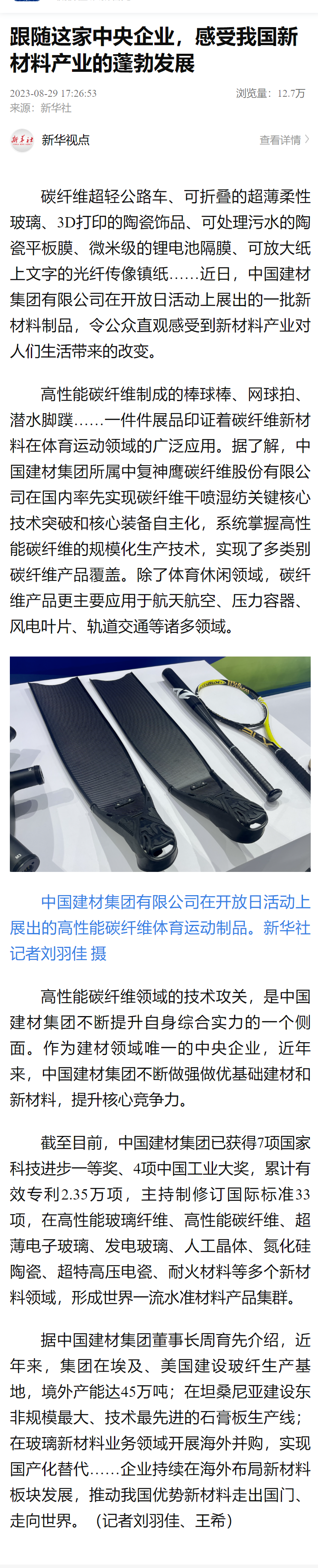 		尊龙凯时集团第四届“善用资源日”开放运动燃爆出圈_质料强国_尊龙凯时集团有限公司	