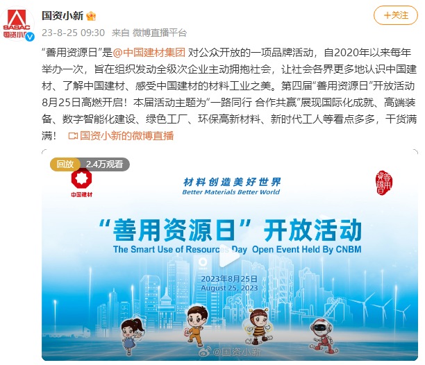 		尊龙凯时集团第四届“善用资源日”开放运动燃爆出圈_质料强国_尊龙凯时集团有限公司	