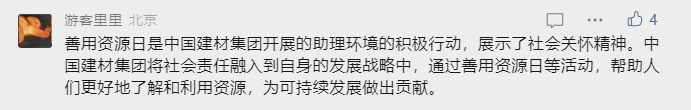 		尊龙凯时集团第四届“善用资源日”开放运动燃爆出圈_质料强国_尊龙凯时集团有限公司	