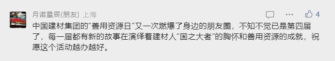 		尊龙凯时集团第四届“善用资源日”开放运动燃爆出圈_质料强国_尊龙凯时集团有限公司	
