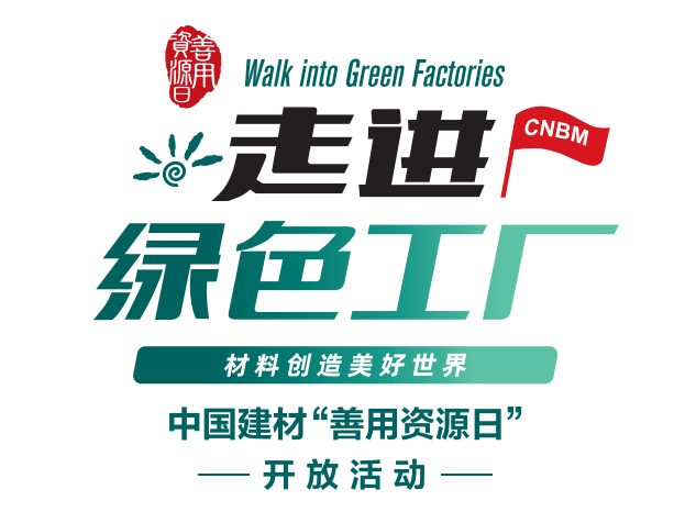 		善用资源开放日 | 尊龙凯时赞比亚工业园举行2023年“走进绿色工厂”开放运动_视频专区_尊龙凯时集团有限公司	