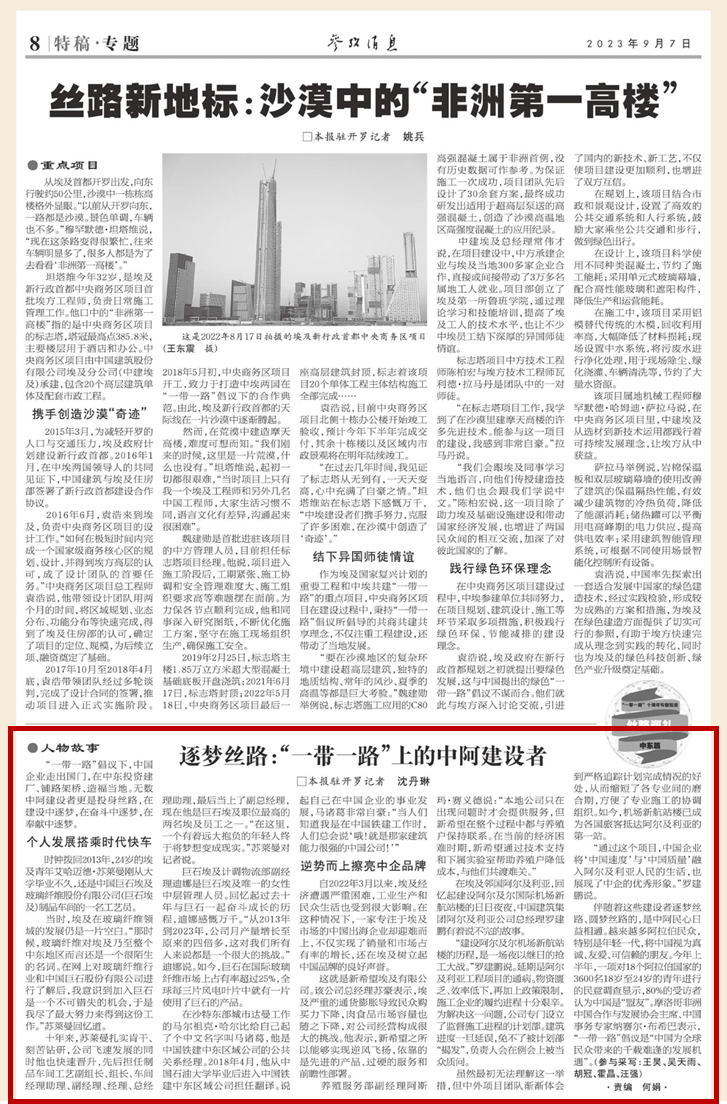 		新华社、参考新闻点赞巨石埃及“一带一起”玻纤事业_质料强国_尊龙凯时集团有限公司	
