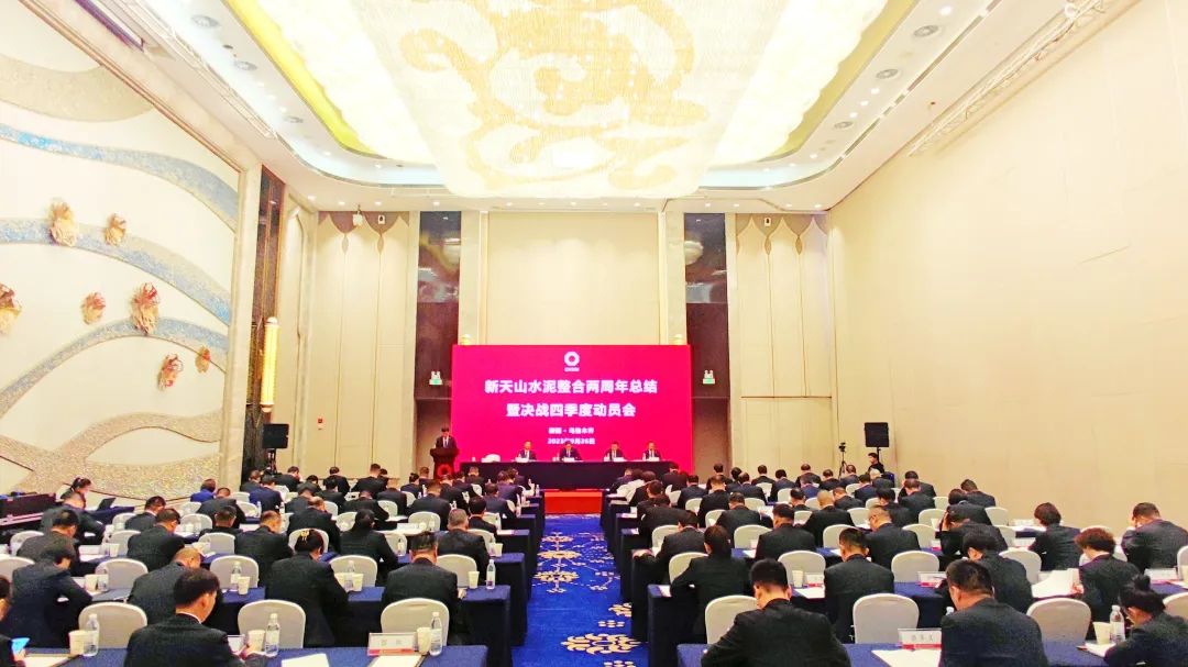 		新天山水泥整合两周年总结暨决战四序度发动会在新疆乌鲁木齐召开_尊龙凯时要闻_尊龙凯时集团有限公司	