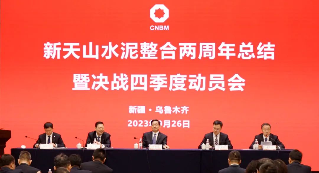 		新天山水泥整合两周年总结暨决战四序度发动会在新疆乌鲁木齐召开_尊龙凯时要闻_尊龙凯时集团有限公司	
