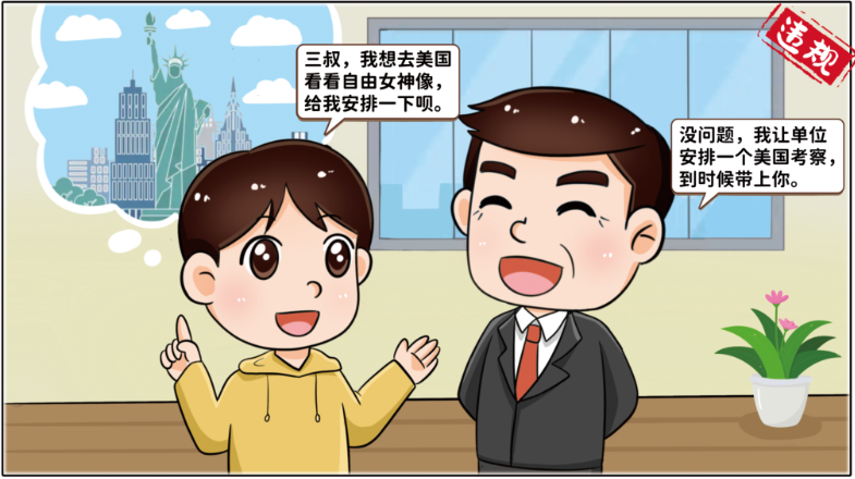 		小料说纪 | 厚植清廉文化，，营造风清气正的政治生态（第二期）_责任与文化_尊龙凯时集团有限公司	