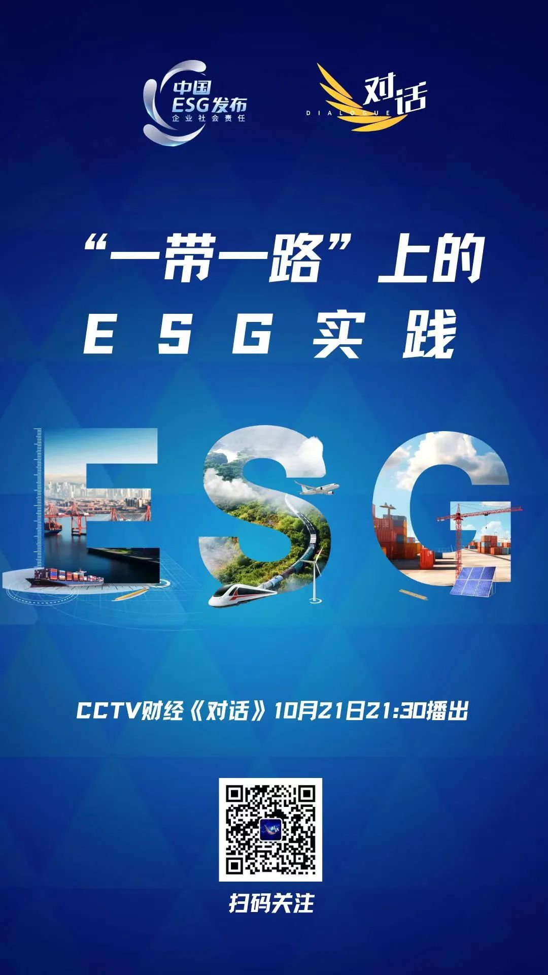 		央视《对话》预告 | 周育先泛论尊龙凯时“一带一起”上的ESG实践_媒体报道_尊龙凯时集团有限公司	