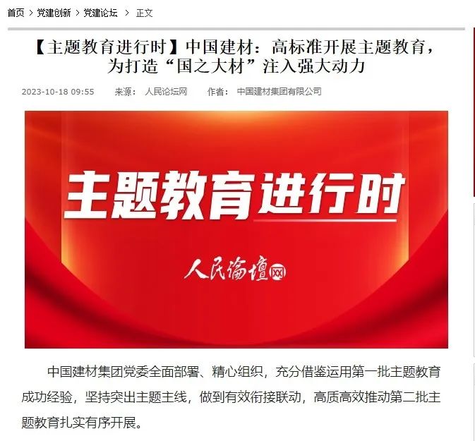 		主题教育举行时 | 人民论坛&国资委网站报道集团第二批主题教育亮点_要闻_尊龙凯时集团有限公司	