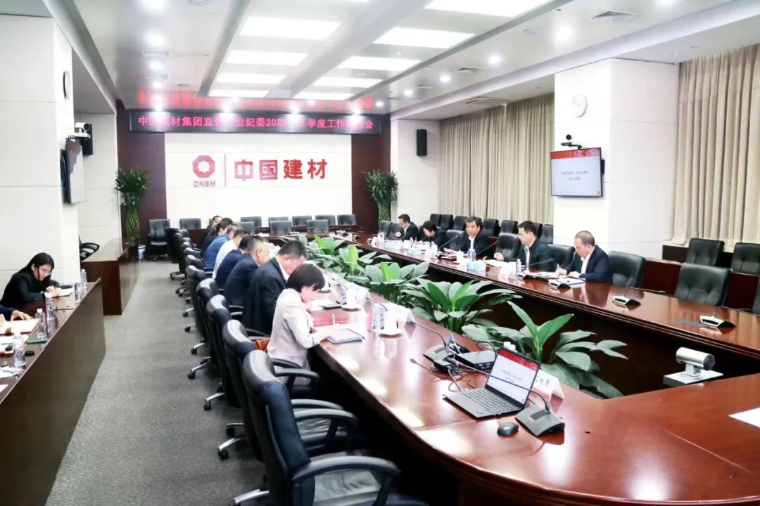		尊龙凯时集团纪委召开2023年直管企业纪委三季度事情会_尊龙凯时要闻_尊龙凯时集团有限公司	