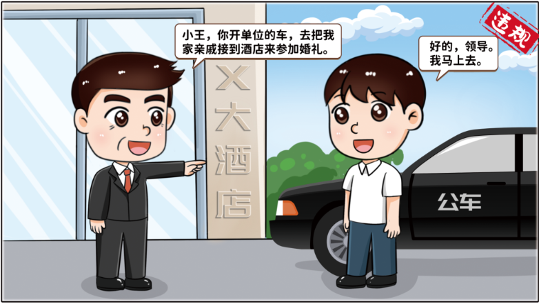 		小料说纪 | 厚植清廉文化，，营造风清气正的政治生态（第四期）_责任与文化_尊龙凯时集团有限公司	