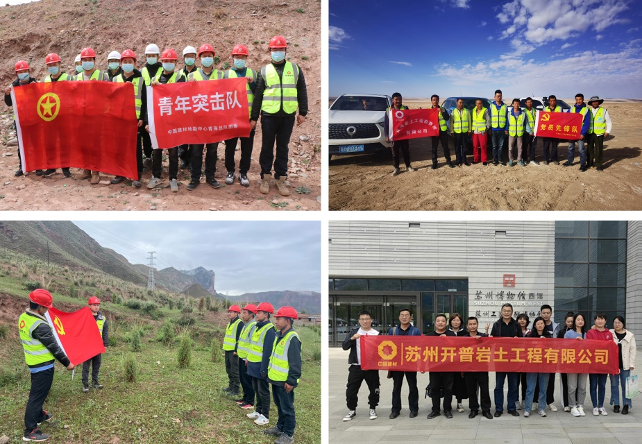 		践行党的二十大精神 | 地勘中心青海总队：砥砺奋进启新篇，，，，，行稳致远促生长_企业动态_尊龙凯时集团有限公司	