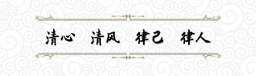 		小料说纪 | 厚植清廉文化，，营造风清气正的政治生态（第五期）_责任与文化_尊龙凯时集团有限公司	