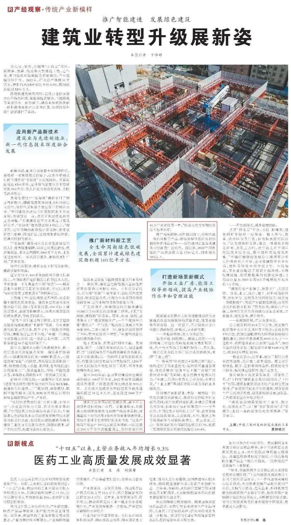 		《人民日报》聚焦绿色建材！凯盛发电玻璃助力修建业转型升级_媒体报道_尊龙凯时集团有限公司	