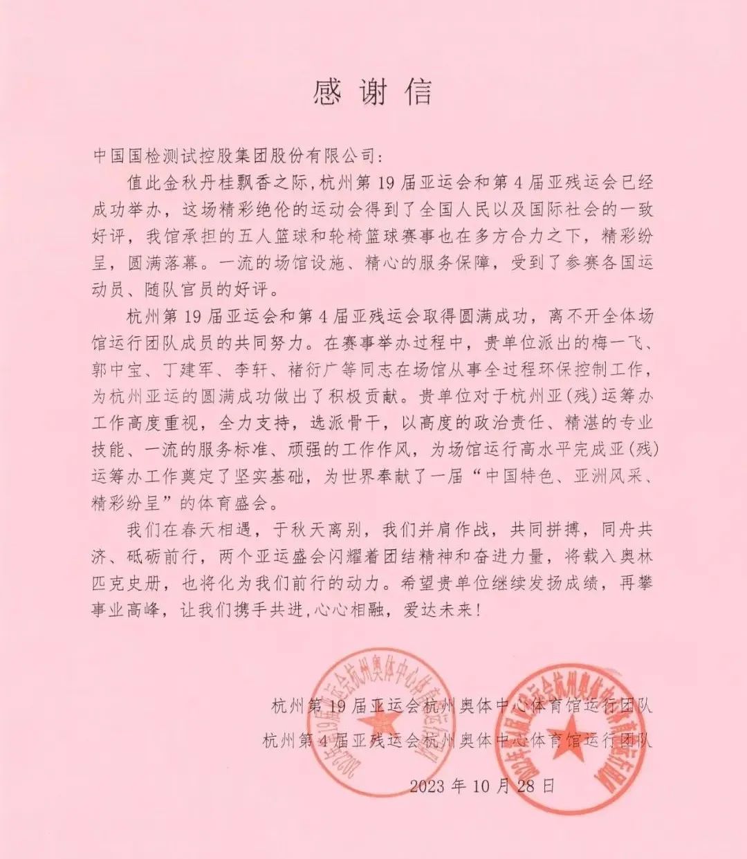 		决战百日 | 杭州亚运会发来谢谢信、签署多项外洋大单、获得多项声誉……_企业动态_尊龙凯时集团有限公司	